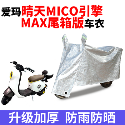 电动车车衣防雨防晒防尘车罩套