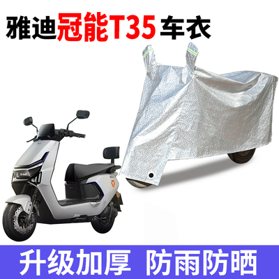 电动车专用防雨水防晒车衣车罩