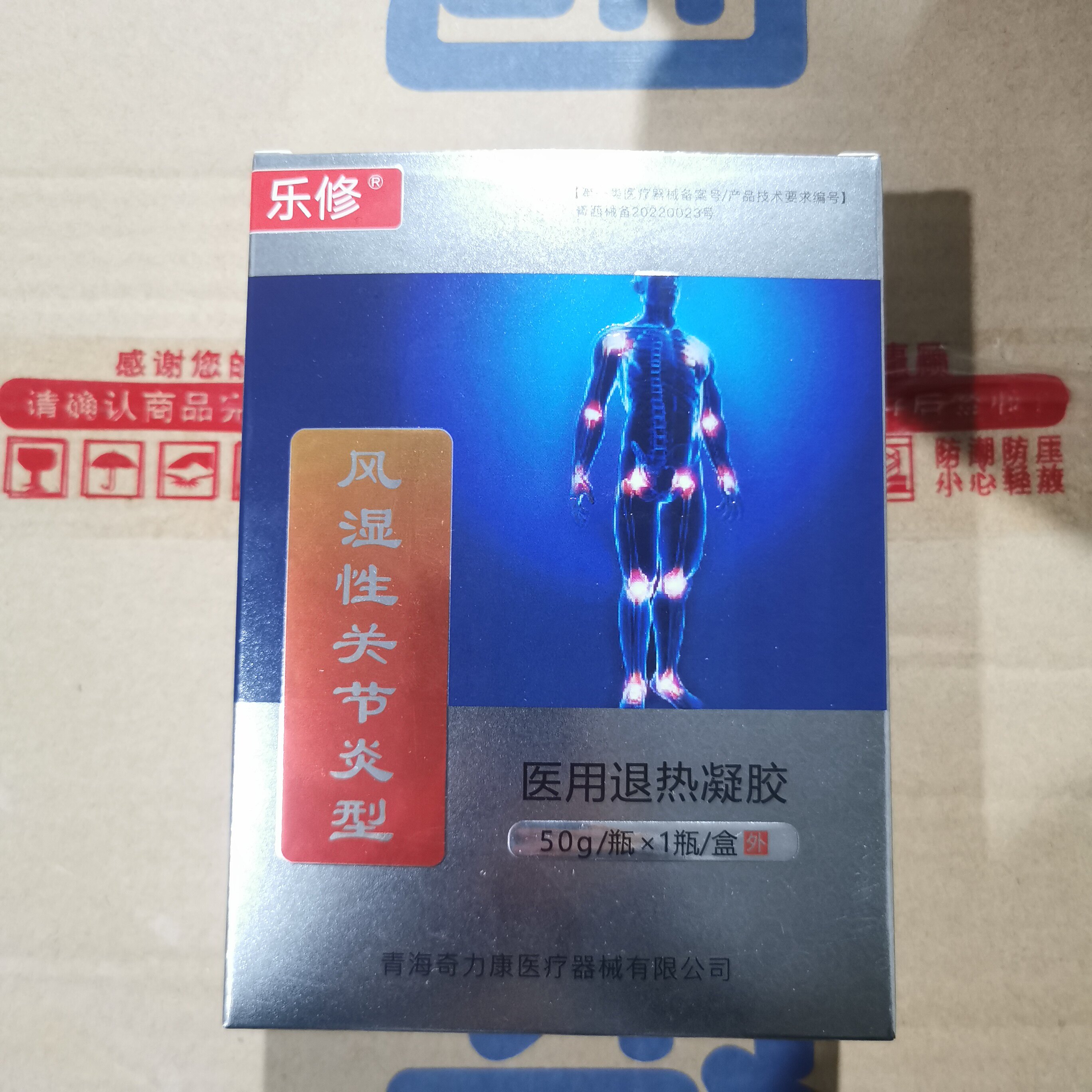 2送1/3送2 乐修医用退热凝胶颈椎病肩周风湿关节型骨宝冷敷走珠器