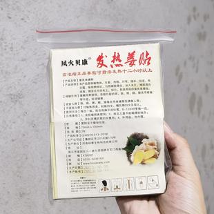 正品 100贴风火贝康发热姜贴艾灸贴原始点发热姜贴颈肩腰腿贴