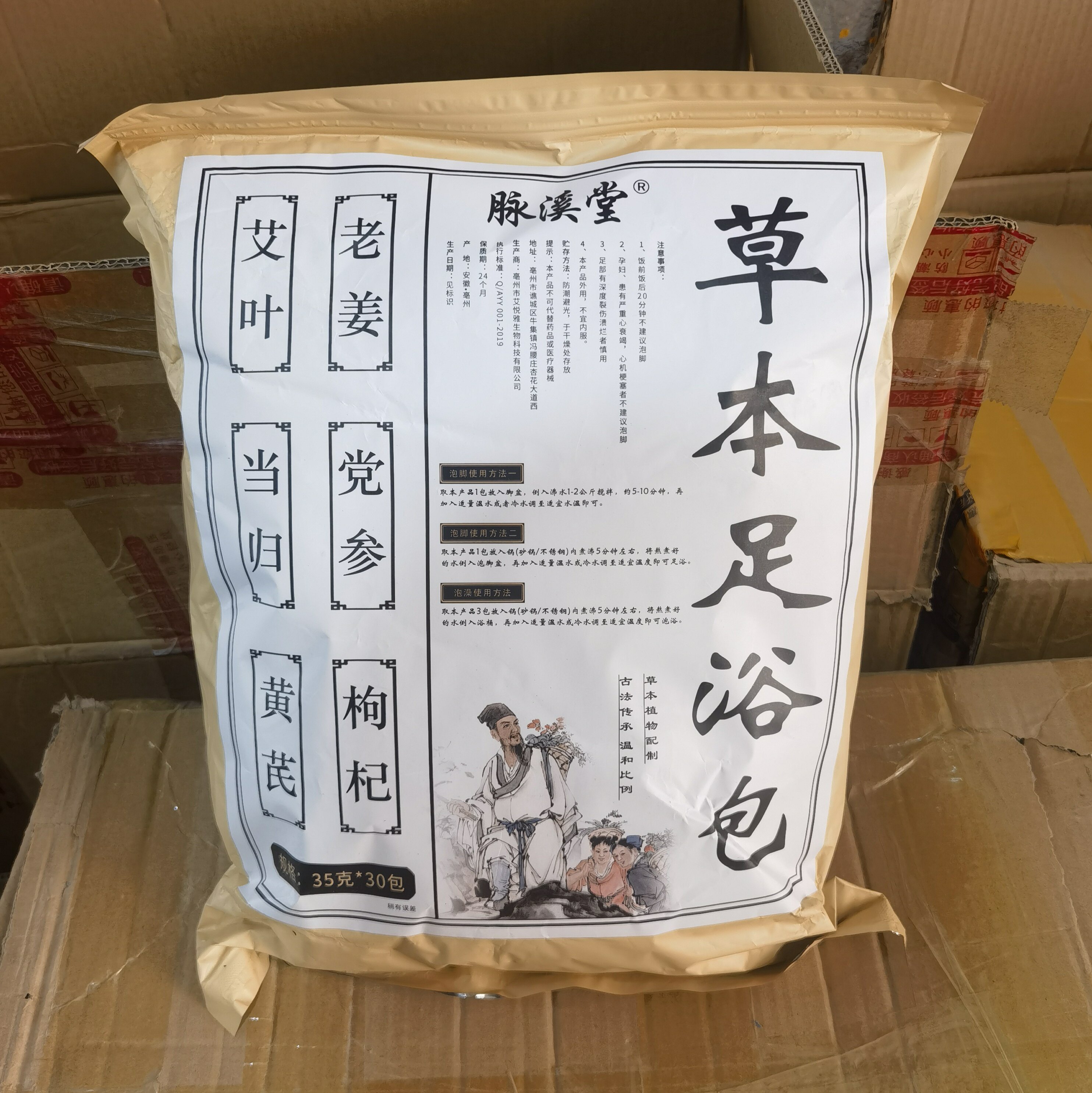 脉溪堂二十四味草本足浴包泡脚湿气寒气非祛湿驱寒助睡眠手脚冰冷