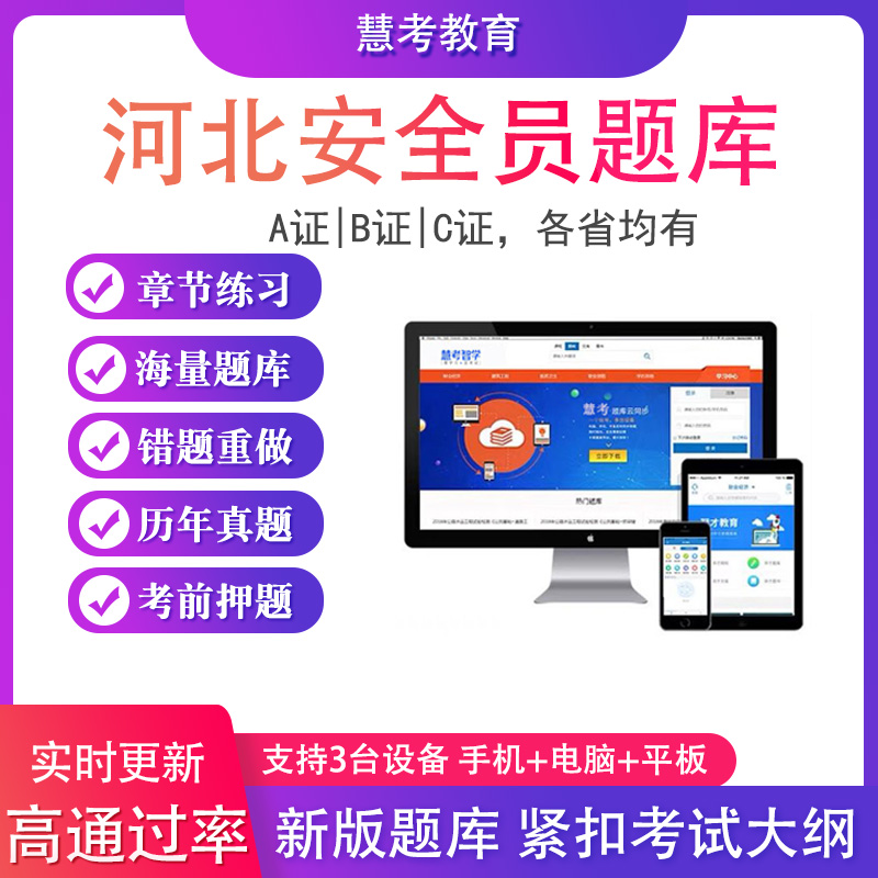 2023年河北省建筑三类人员安全员A证B证C证安管人员考试题库系统