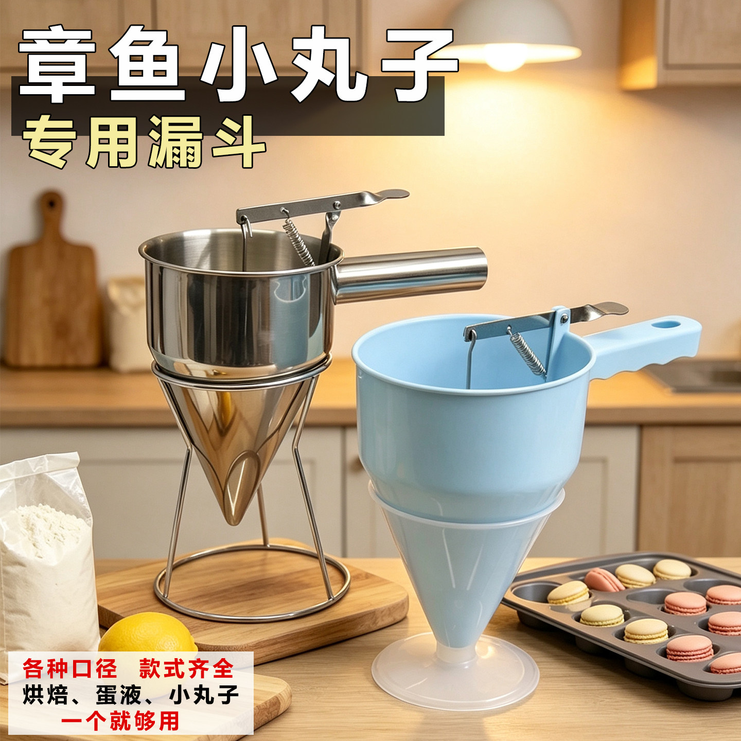 大号不锈钢漏斗鸡蛋汉堡摆摊锥形斗漏章鱼小丸子漏斗蛋液面糊漏斗