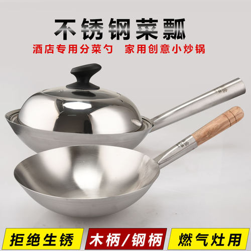 家用小号不锈钢28cm小炒锅不生锈