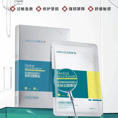 艾思洛重组胶原蛋白皮肤创面敷贴保湿补水修复院线同款面膜
