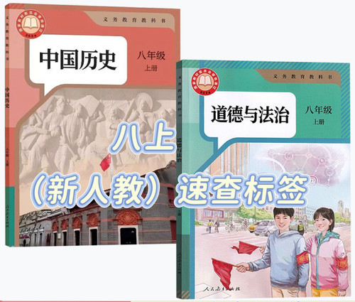 初中新七八年级开卷政史地生目录标签贴速查索引人教版提纲贴便签