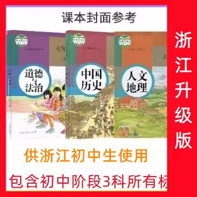 中考政治历史目录标签贴开卷考试速查神器人教版初中七八九年级册