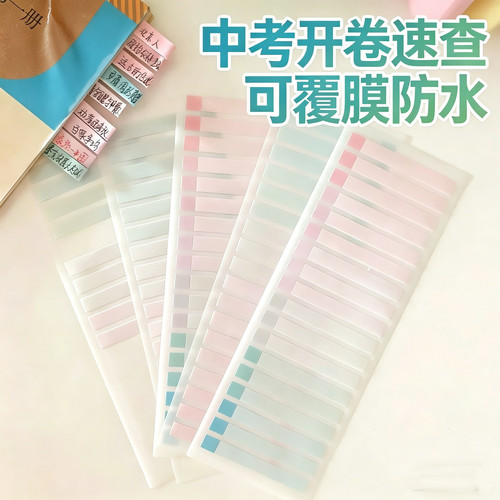空白贴可覆膜会考小科政治历史地理生物速查目录标签提纲贴速查