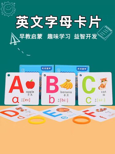 儿童英语26个英文字母卡片大小写幼儿启蒙早教学习教具玩具abcd