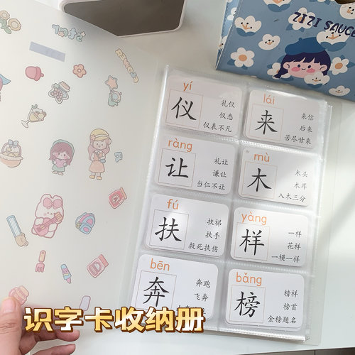 字卡收纳册儿童识字卡收集册放卡片的袋子集卡册透明大容量幼儿园