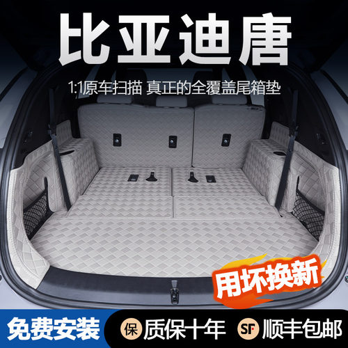26款比亚迪唐DMi后备箱垫全包围