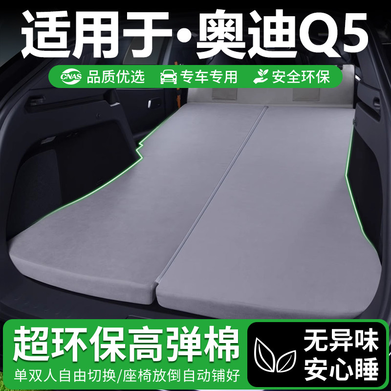 奥迪Q5 Q3 Q7 Q5L车载床垫睡觉专用非充气床垫SUV汽车后备箱睡垫,汽车用品/电子/清洗/改装,车载旅行床,淘宝优惠券,粉丝福利购,淘宝优惠卷
