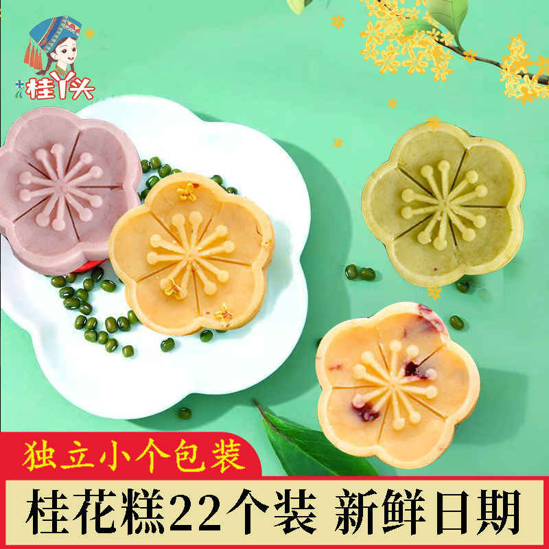 桂林桂花糕传统糕点心正宗绿豆糕广西特产伴手礼零食小吃送礼茶点