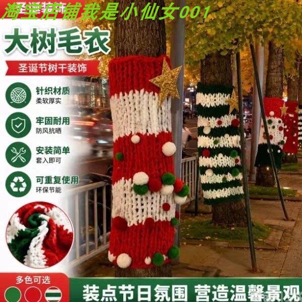 圣诞树干装饰定制毛衣针织