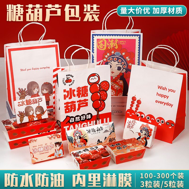一次性迷你小串冰糖葫芦打包盒牛皮纸袋手提袋印刷logo礼品包装盒