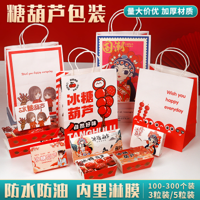 一次性迷你小串冰糖葫芦打包盒