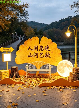 秋日银杏美陈装置网红打卡点