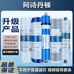 USATON阿诗丹顿净水器过滤芯US-R101-50/US-R122-75G RO06+直饮机