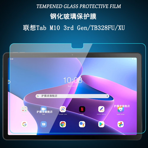 联想TB328FU/XU钢化膜防辐射护眼