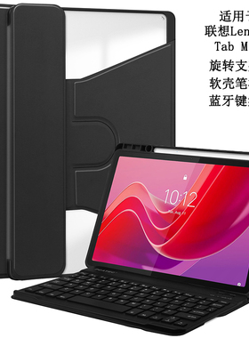 适用联想Tab M11保护套带笔槽蓝牙键盘触摸板鼠标TB330FC/FU平板电脑11英寸全包软壳皮套防摔360旋转横竖支架
