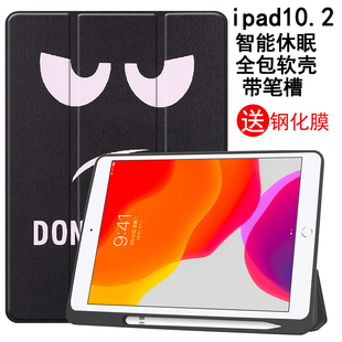 8代智能休眠皮套A2197 适用于2020新iPad10.2保护套笔槽全包边软壳苹果10.2英寸平板电脑7 A2270防摔外壳支架