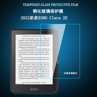 2E钢化膜电子书阅读器6英寸屏幕保护贴膜磨砂膜防指纹高清防爆玻璃膜 Clara KOBO 适用于2022新款