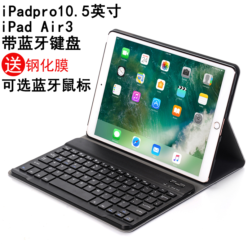 护膜者 适用于2019新款iPad Air3保护套带蓝牙键盘苹果平板电脑ipadpro10.5英寸皮套防摔外壳A1709/A1701