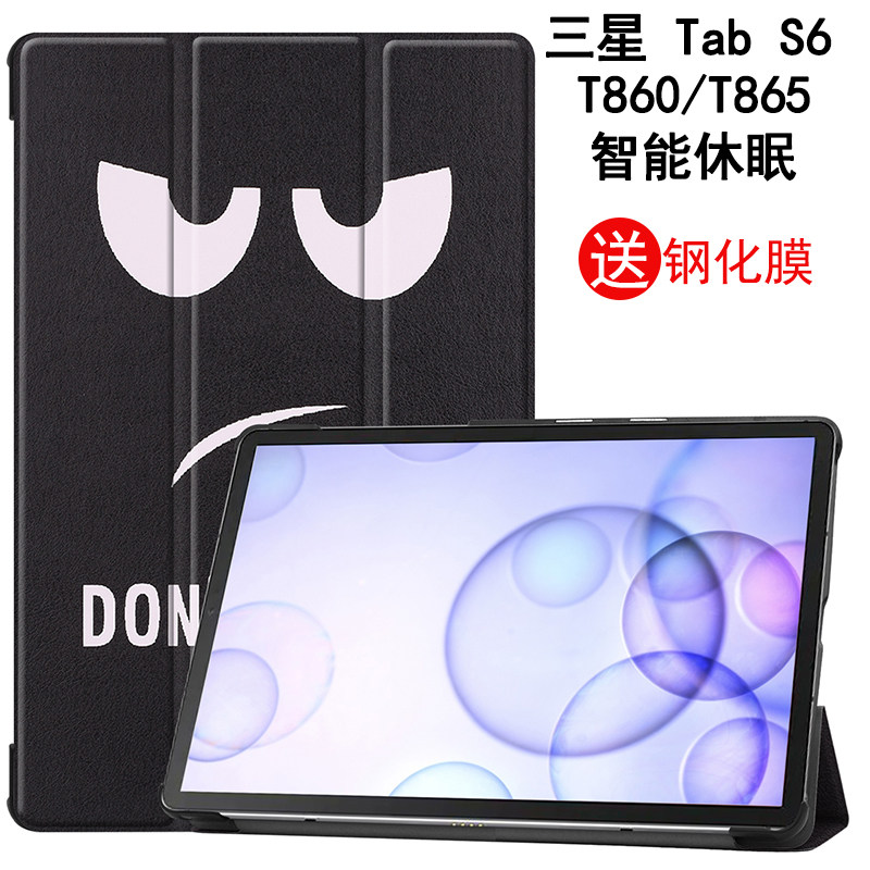 适用于三星 Galaxy Tab S6保护套10.5英寸T866平板电脑sm-T860休眠皮套卡通T865C防摔外壳支架