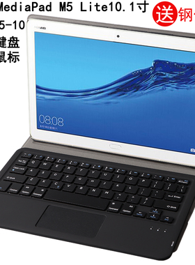 适用于华为M5 Lite保护套蓝牙键盘C5 10平板电脑BZT-AL00皮套BAH2-W09/W19外壳M5青春版10.1寸BAH2-AL10支架