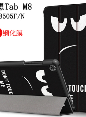 适用于联想Tab M8 TB-8705F/N保护套平板电脑8英寸TB-8505M/X/i卡通皮套防摔外壳支架