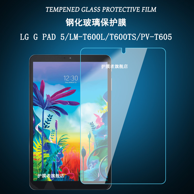 适用于LG G Pad 5钢化膜平板电脑10.1英寸LM-T600L/T600TS屏幕保护贴膜PV-T605高清防爆玻璃膜-封面