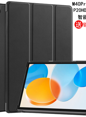适用于Teclast/台电M40Pro/M40保护套平板电脑P20HD/P20S休眠皮套10.1英寸防摔外壳三折折叠支架