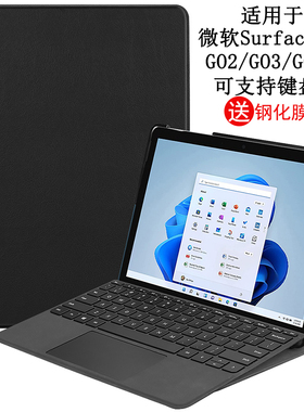 适用于新款微软Surface Go4保护套平板电脑10.5英寸go2/3皮套Surfacego保护壳支持连键盘4415Y/4425Y防摔1824