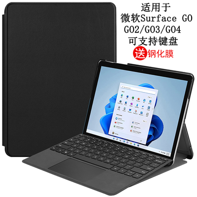 适用微软SurfaceGo4/3/2保护套