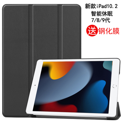 适用于2021新款iPad10.2保护套苹果10.2英寸保护壳休眠皮套A2602平板电脑第7/8/9代A2270/A2197支架防摔外壳