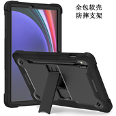 X716B全包边Lite软壳X510 适用三星Galaxy X516B硅胶支架 S8平板S10FE电脑SM X710 Tab S9保护套防摔11英寸S7