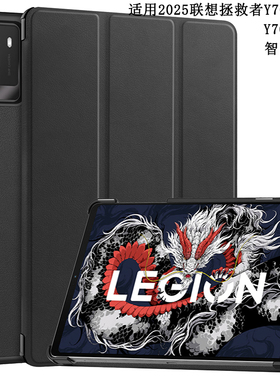 适用2025联想拯救者Y700三代保护壳Gen3平板电脑8.8英寸TB321FU休眠皮套TB320FC外壳3二四4代TB322FC支架防摔