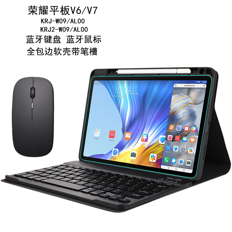 适用于HONOR荣耀平板V7/V6保护套带笔槽蓝牙键盘触摸鼠标Pad6 View7电脑10.4寸KRJ2-W09全包软壳硅胶KRJ-AL00