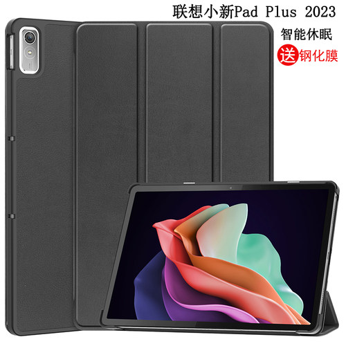 小新PadPlus2023保护套壳皮套
