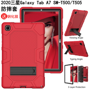 适用于三星Galaxy Tab A7 SM-T500保护套硅胶儿童防摔平板电脑10.4英寸T505/T507全包边软壳支架A7LTE