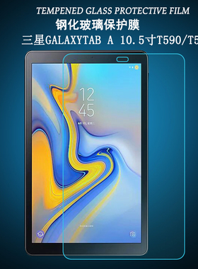 护膜者 适用于三星GalaxyTab A 10.5寸钢化膜T590贴膜平板电脑SM-T595C磨砂膜保护膜T597高清防爆玻璃膜