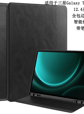 适用于2023三星Galaxy Tab S9+保护套带笔槽12.4寸平板电脑SM-X810/X816B/X818U全包边软壳休眠皮套防摔支架