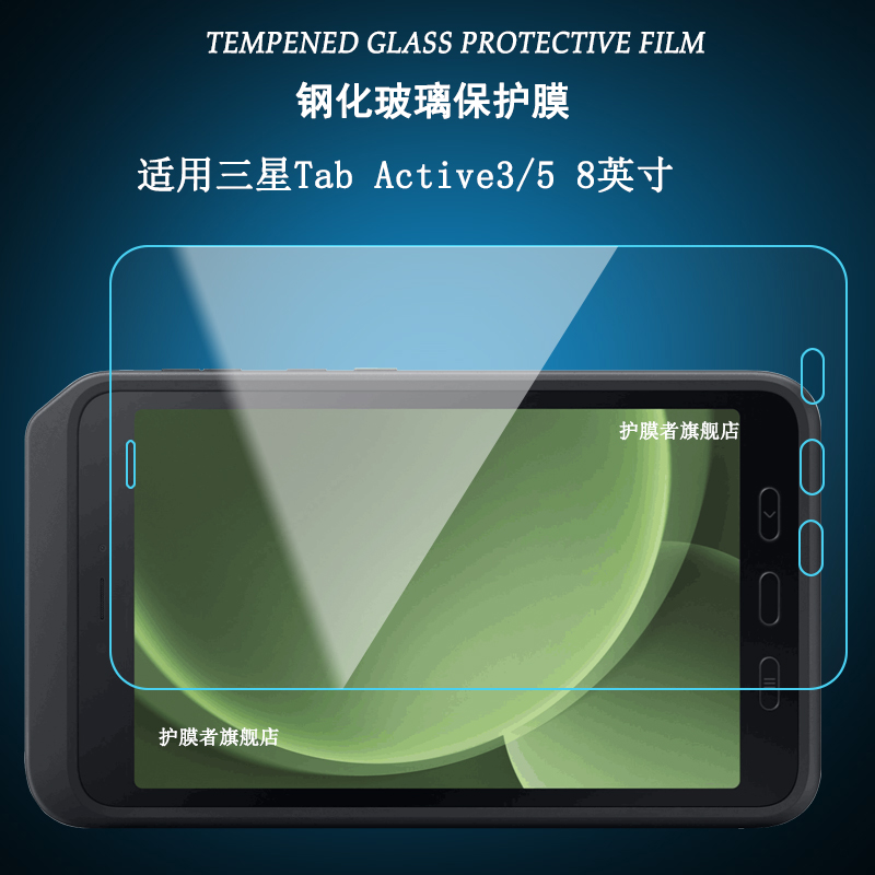 适用三星Active3/5钢化膜保护膜