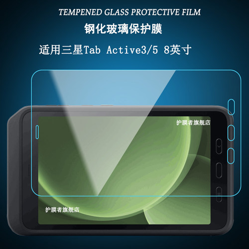 适用三星Active3/5钢化膜保护膜