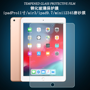 适用于ipad2018 9苹果平板pro11 6保护膜mini3 5贴膜air1 9.7英寸磨砂钢化膜防指纹air2全屏10.5寸5 护膜者