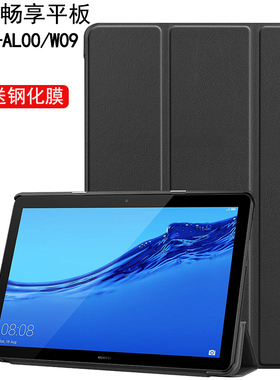 适用于华为畅享平板2 10.1寸保护套AGS2-AL00/W09皮套AGS3-W00D/W00/AGM3-W09HN荣耀7壳MediaPadT5防摔L03/09