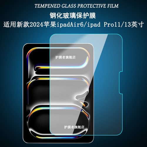 适用iPadAir13/Pro11钢化膜护眼
