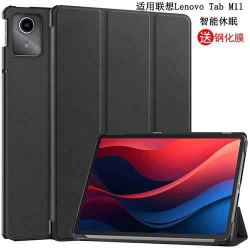 适用联想TabM11保护套壳皮套
