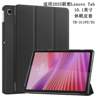 311FU 10.1英寸保护套防摔TBF1昭阳K10C平板电脑S10硬壳防弯TB XU休眠皮套三折支架 Tab 适用2025联想Lenovo