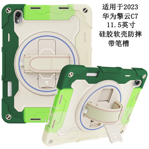 适用华为擎云C7 11.5英寸保护套带笔槽BBG7-W00第2代平板DBY2Z-AL00全包边软壳硅胶手持托360旋转支架挂肩绳